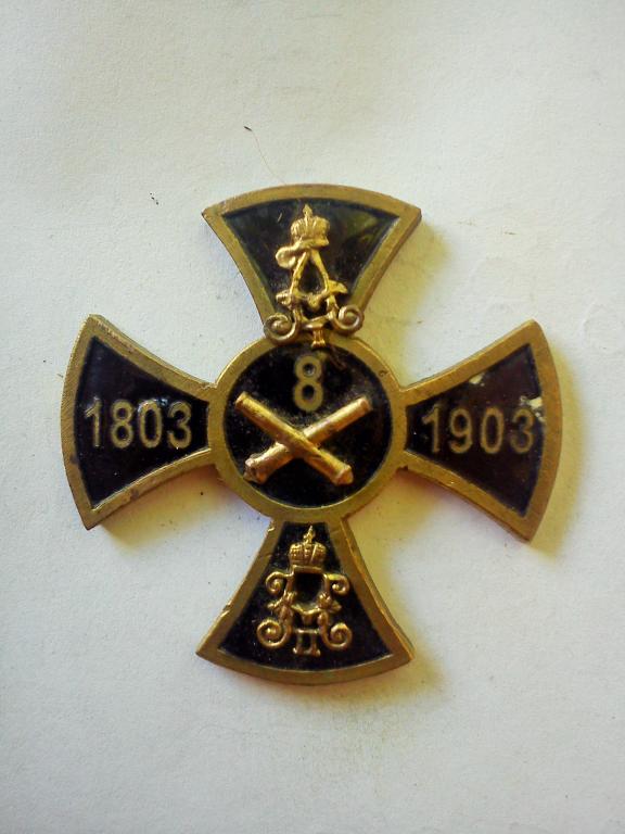 Знак - 1-ой батареи 8 - артиллерийской бригады (438)