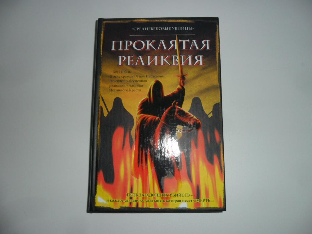 Проклятая реликвия. Теос карты. Tainted. Пограничье л2 локация. Проклятая реликвия.