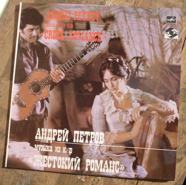Пластинка Андрей Петров музыка жестокий романс Новая!!!!!