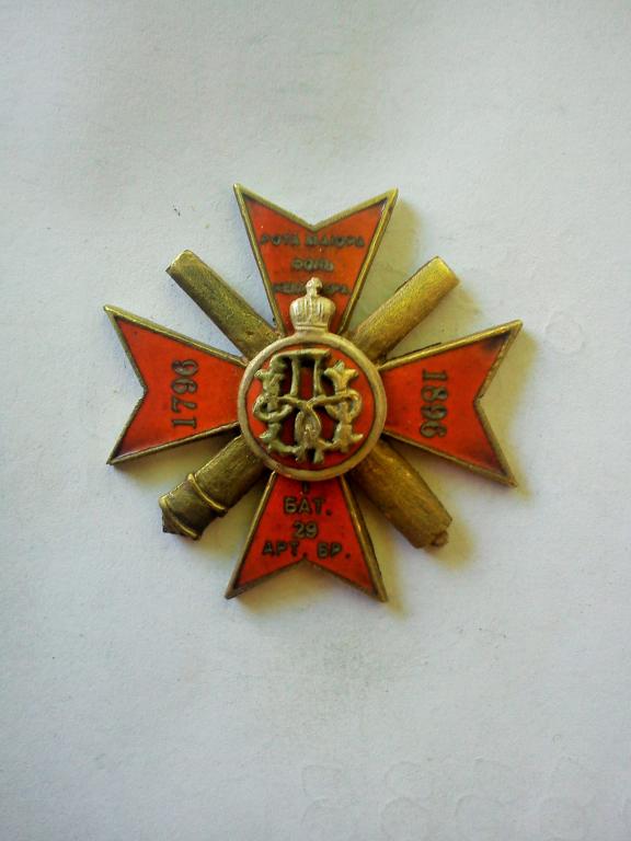 Знак -  1-батареи 29-артиллерийской бригады (465)