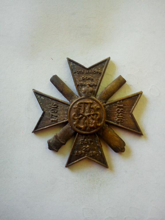 Полковой знак -  2-батареи 29-артиллерийской бригады (466)