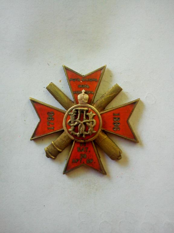 Полковой знак -  2-батареи 29-артиллерийской бригады (466)