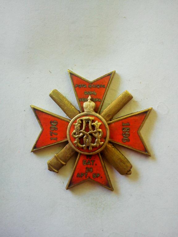 Полковой знак - 4 батареи 29- артиллерийской бригады