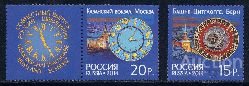 Россия - Швейцария 2014 г. серия с купоном MNH**