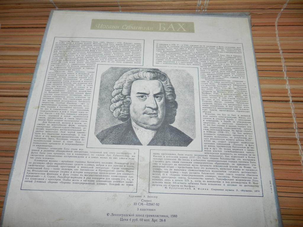 ПЛАСТИНКИ 6 шт. Иоганн Себастьян БАХ. СИМФОНИЧЕСКАЯ МУЗЫКА. СССР 1980 год.