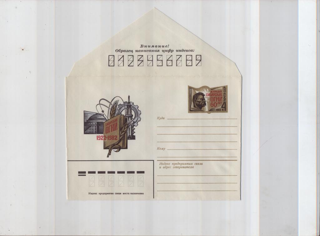 1982 60 лет журналу "Сибирские огни"