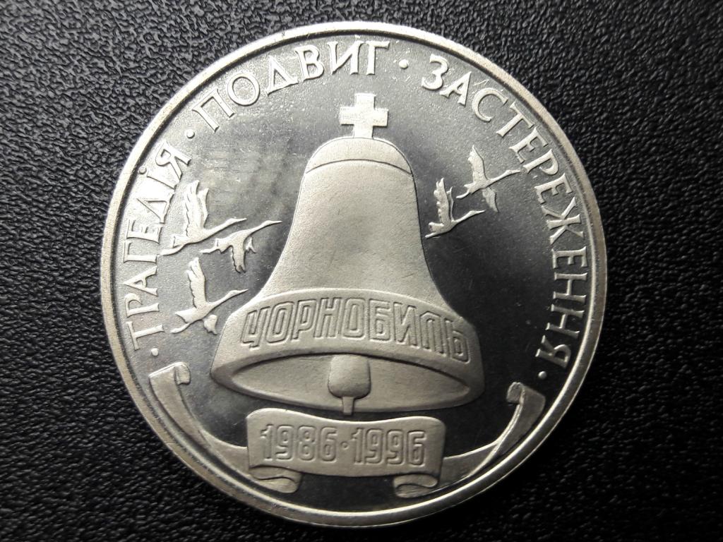 200 000 Карбованцев Чернобыль Украина