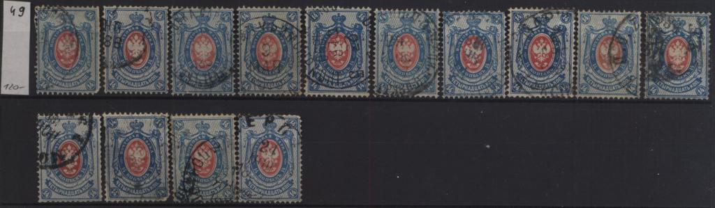 Россия 0049 ГАШ 1888 10-й выпуск Гор. ВЗ 14к за 1шт.