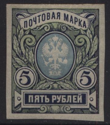 Россия 0154** 1917 26-й выпуск 5р БЗЗ