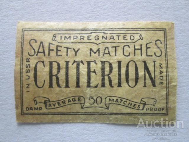 Спичечная  этикетка          СССР  экспорт