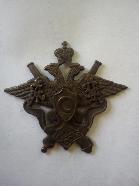 Полковой знак -  1 батареи 5-Сибирской стрелковой артиллерийской бригады(481)