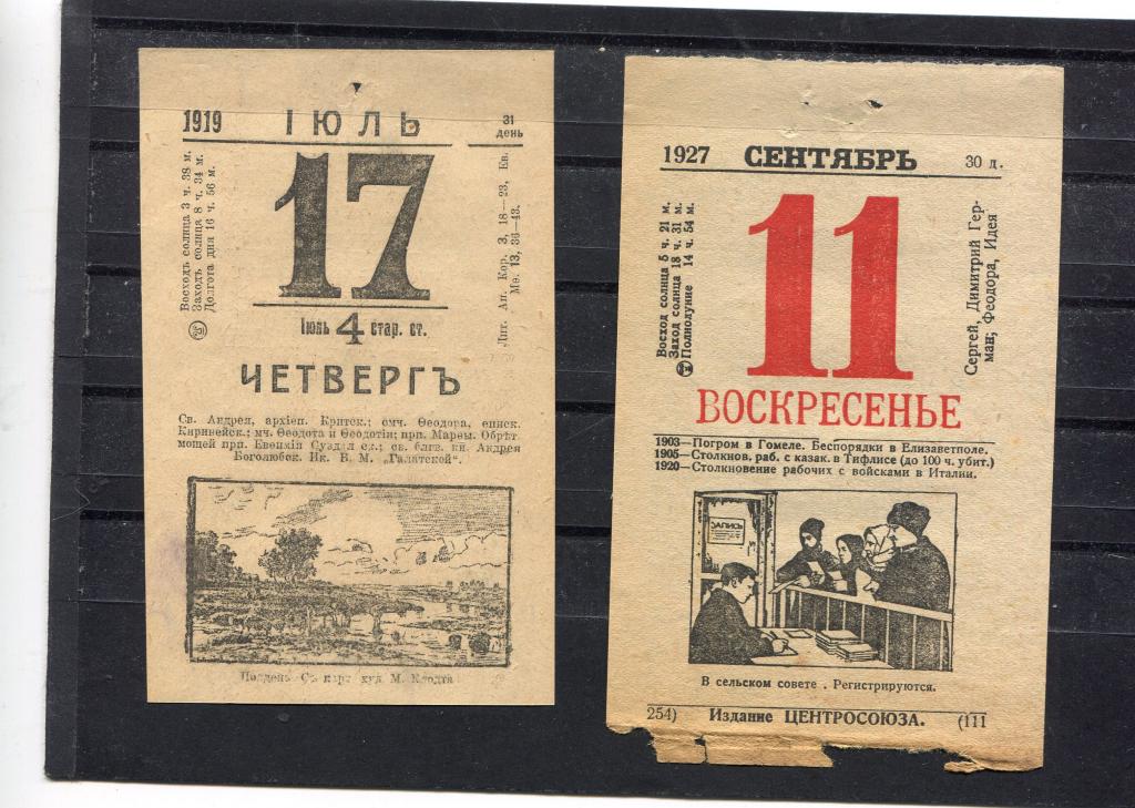Календарь отрывных открыток москва 1931