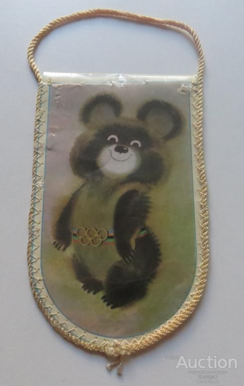 ОЛИМПИЙСКИЙ МИШКА МОСКВА 1980 ОЛИМПИАДА вымпел (размер 9.3см. х 15см.)