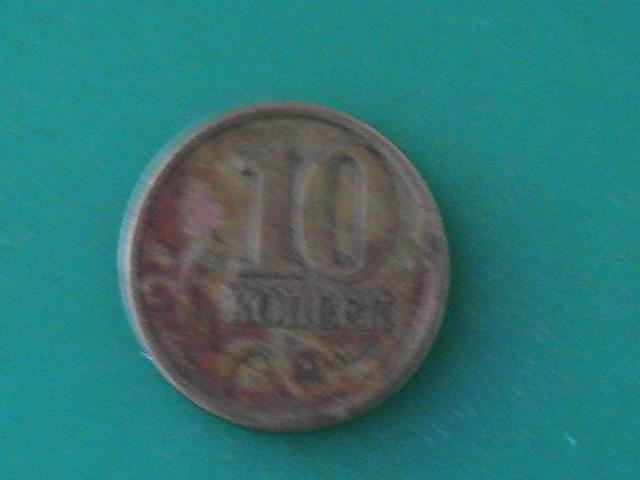 Монета 10 копеек  1997 г. СП  1 шт.