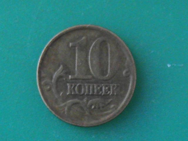 Монета 10 копеек  2002 г. С-П  1 шт.