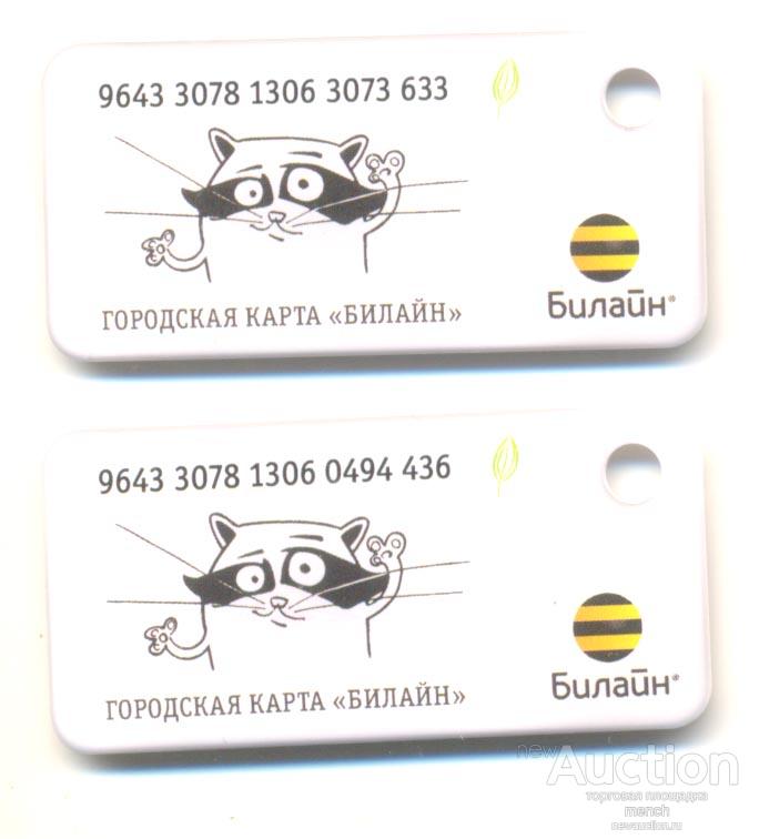 Транспортная карта билайн