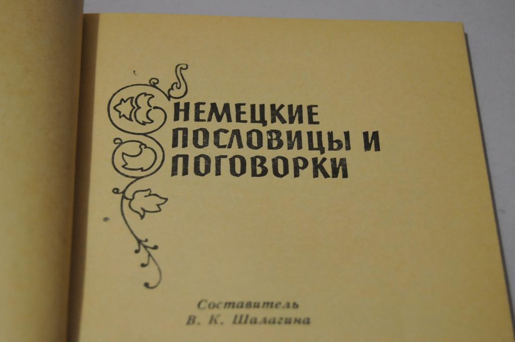 нынешней картинки для немецких пословицы мной
