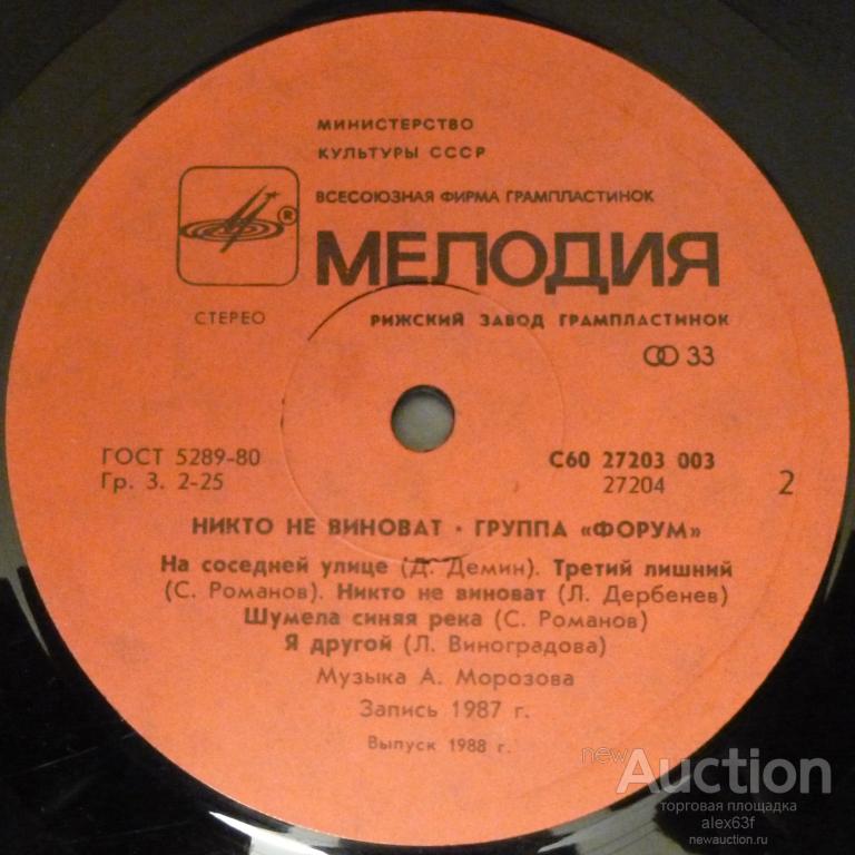 Форум 1988 Никто не виноват СССР