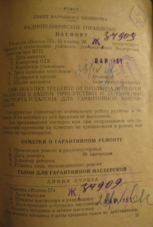 Схема радиолы восток 57