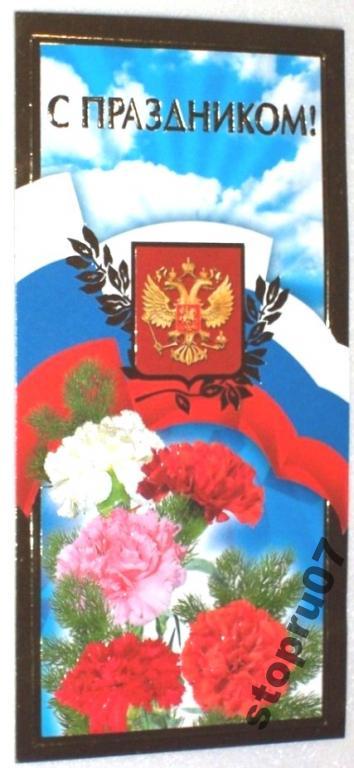 открытка C праздником 9 Мая двойная глянцевая 4 60-е годы