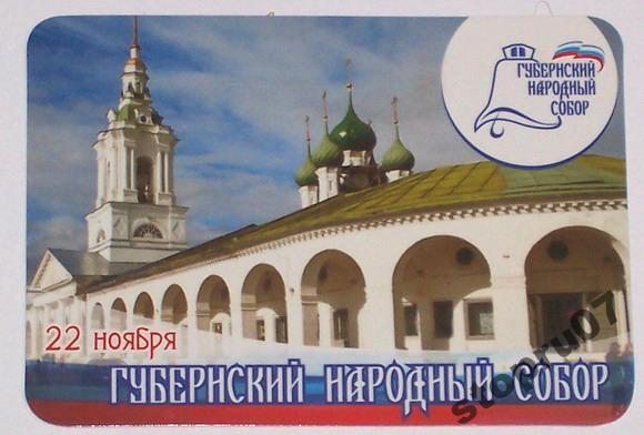 Карманный календарь 2012 Губернский народный собор