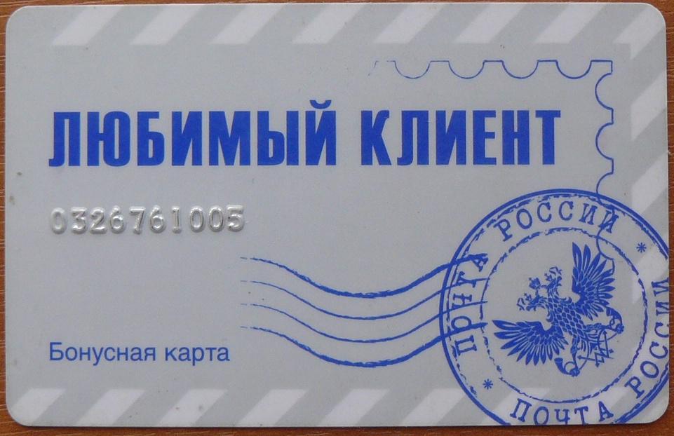 Почта росси карта