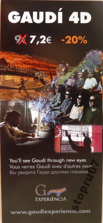 Приглашение на фильм о Гауди в 4D-формате Испания