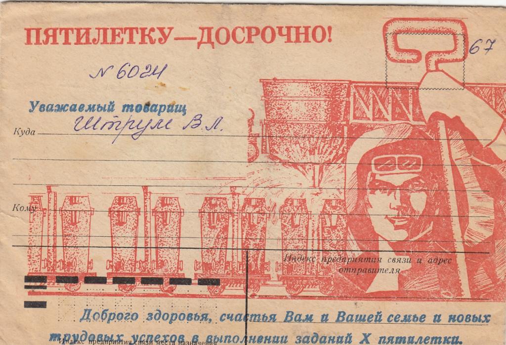 Плакат досрочно выполним план второго года новой сталинской пятилетки