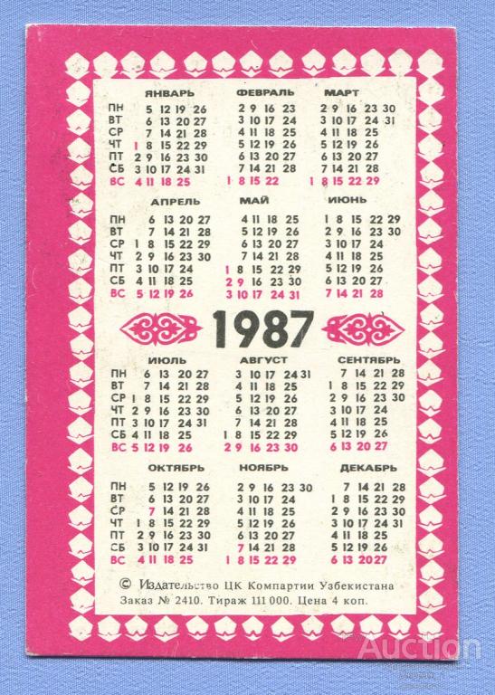 Календарь 1986 по месяцам. Календарь 1986г. Календарь 1986 декабрь. Календарь 1986г май. Август 1986 года календарь