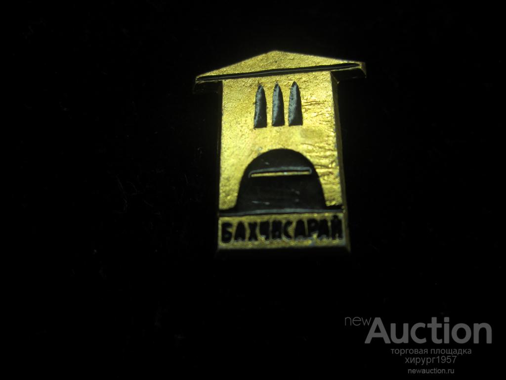 Бахчисарай — покупайте на Auction.ru по выгодной цене. Лот из