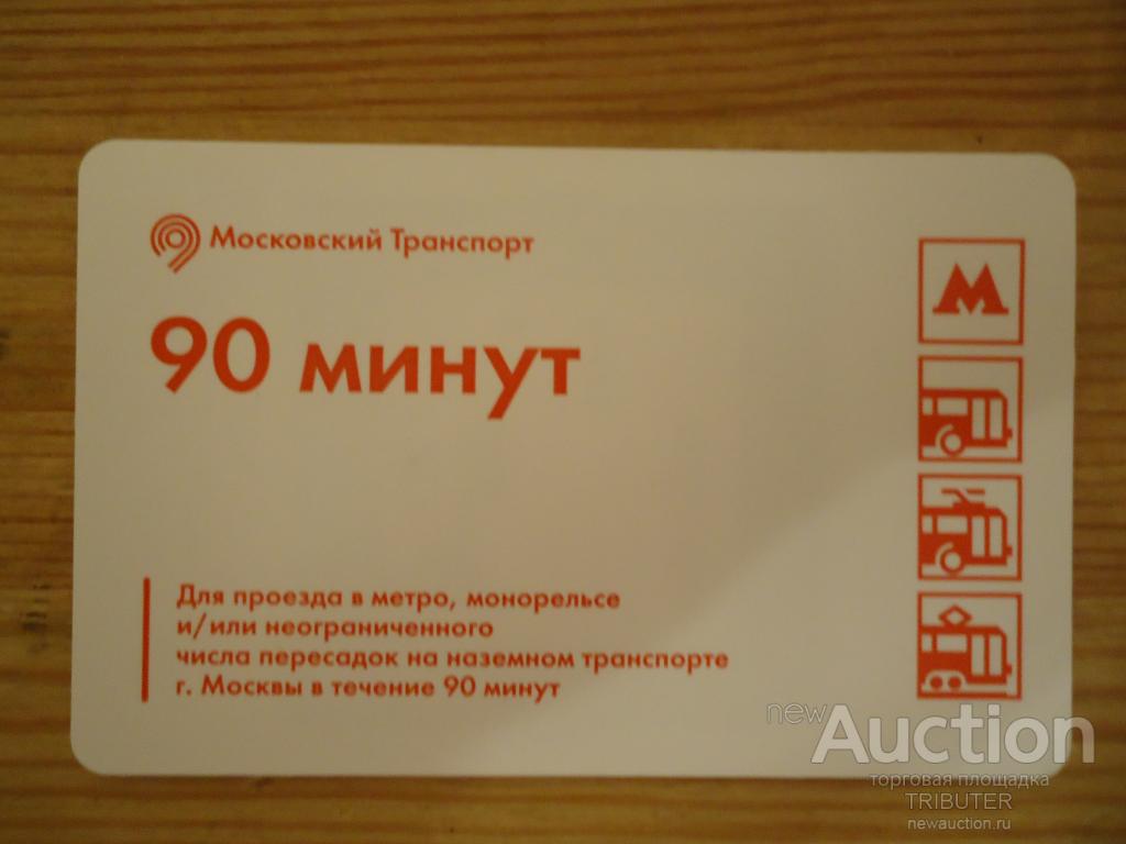 Карта на 90 минут