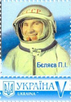 Украина 2016, Персональная марка, Космос, Беляев, 1м