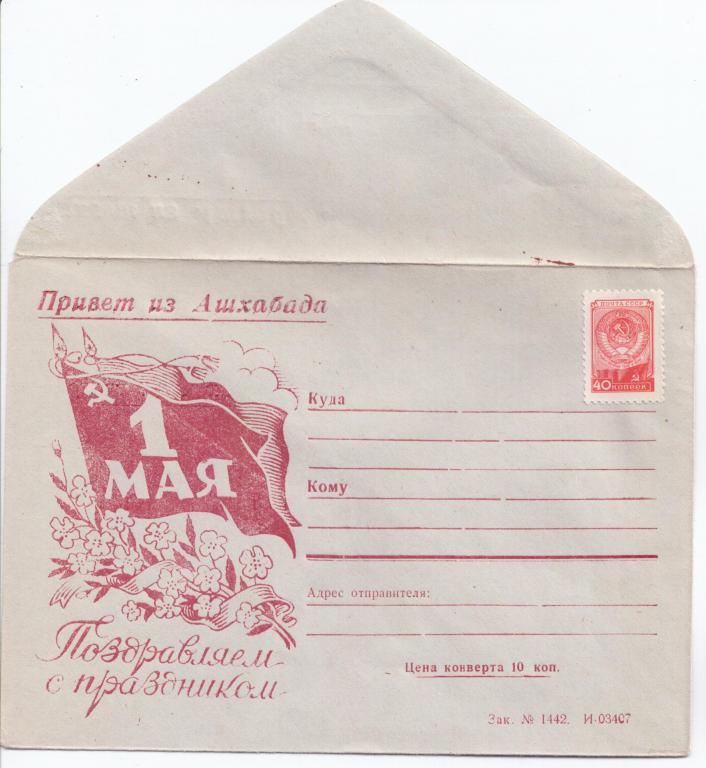 Где Можно Купить Почтовый Конверт