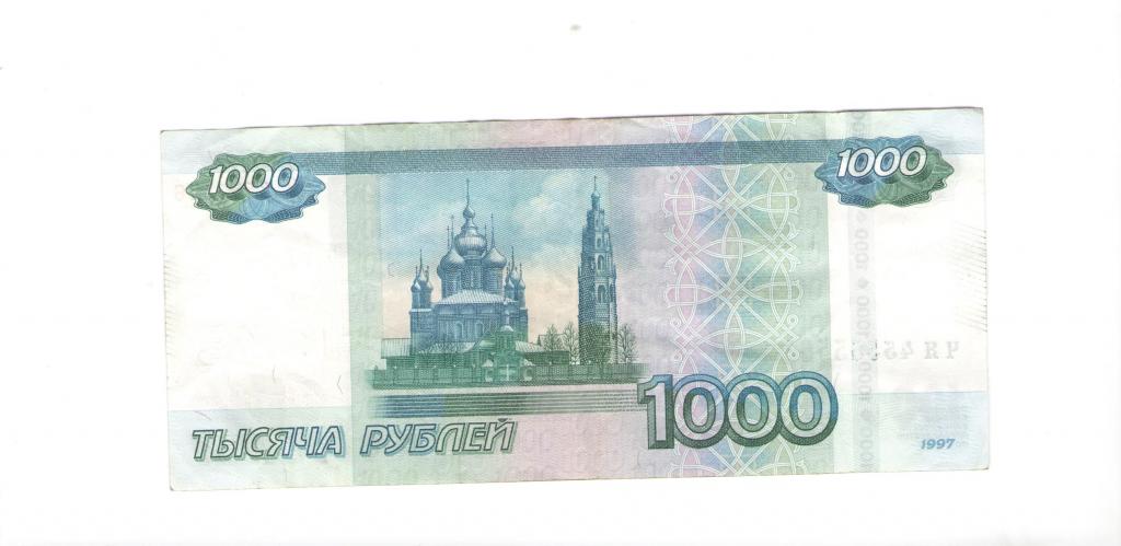 Размер купюры рубля. 1000 Рублей. Купюра 1000 рублей. 1000 Купюра с двух сторон. Номинал 1000 рублей.