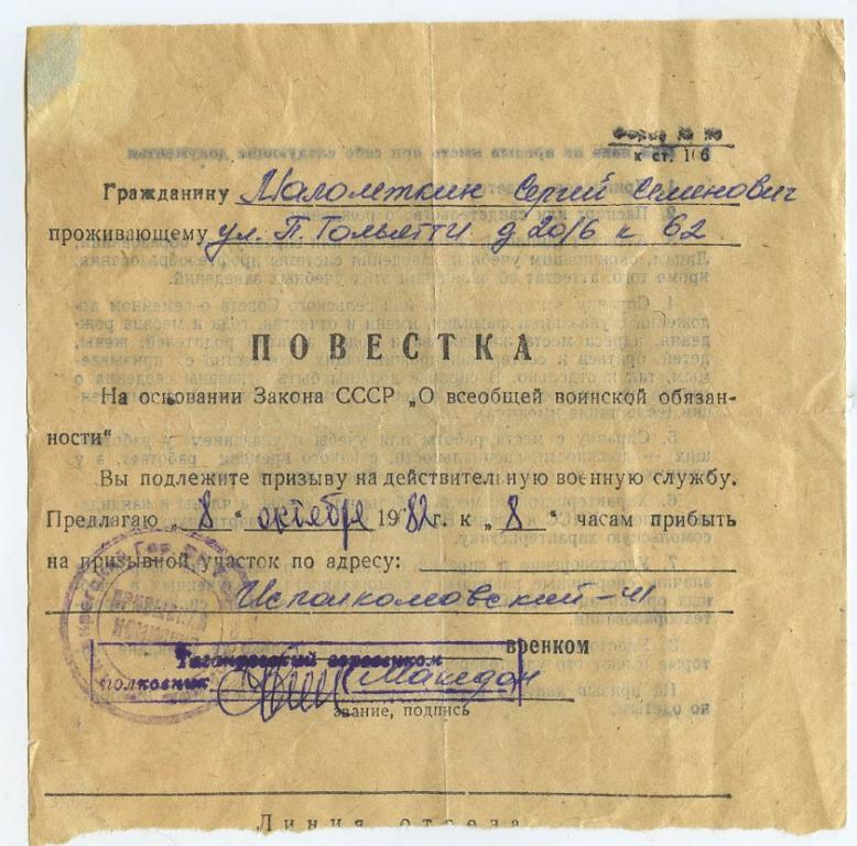 Повестка образца 1941 года