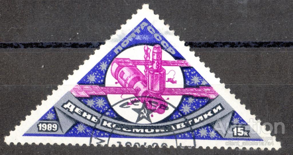 СССР 1989 гаш 6061 День космонавтики