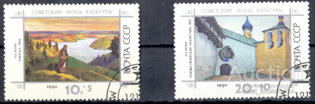 СССР 1990  гаш 6275-6276 Живопись