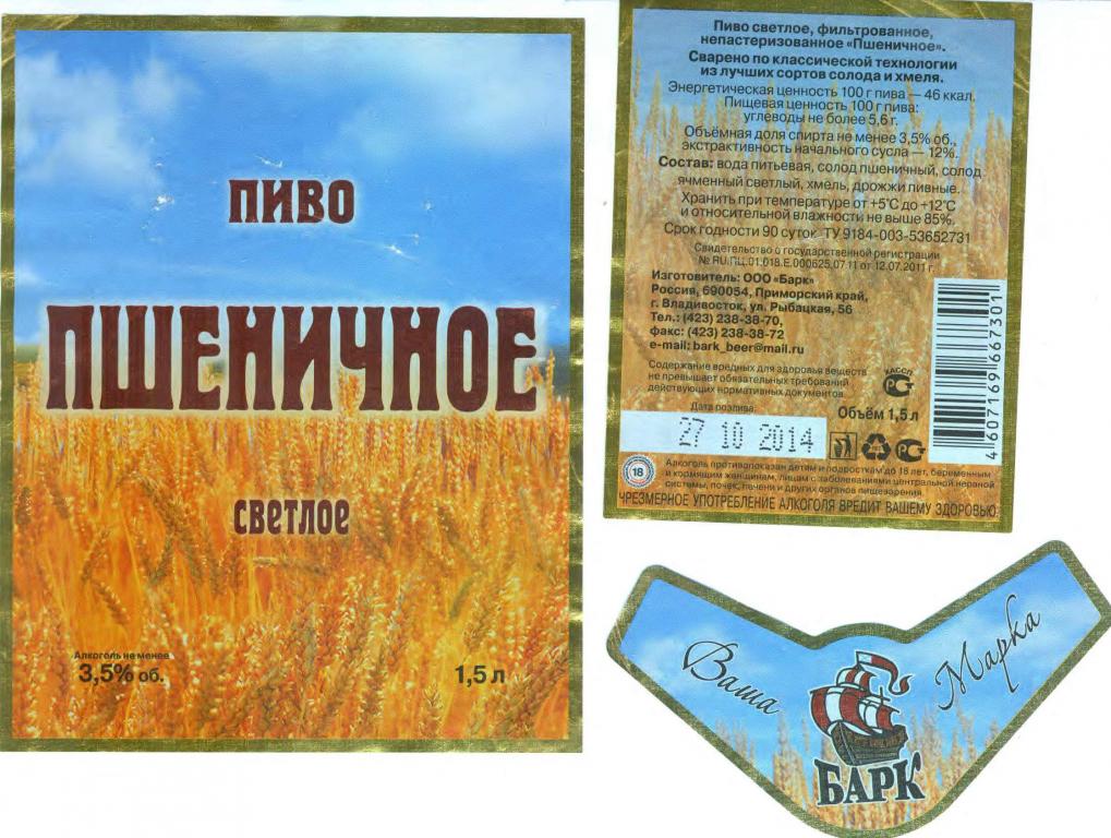 Советская Пшеничка Пиво Купить