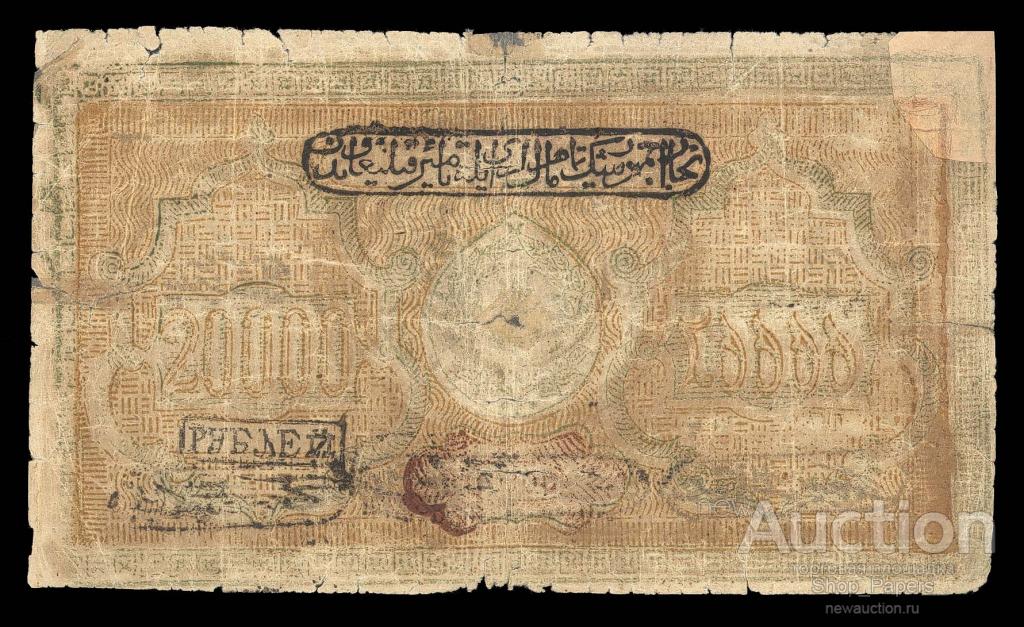 БУХАРА 20000 рублей 1921 Рамка Аверса Зеленая бумага Тонкая без ВЗ