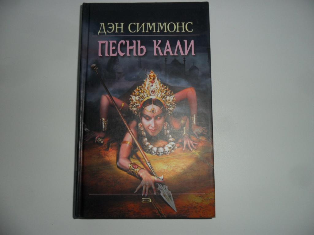 Кали книга