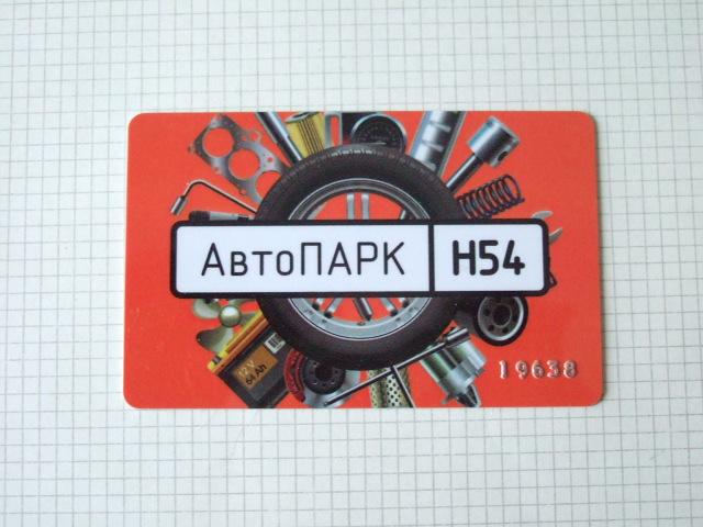 54н. Автозапчасти н54. Н54 Новосибирск автозапчасти. Магазин h54 в Новосибирске. Карта автопарк