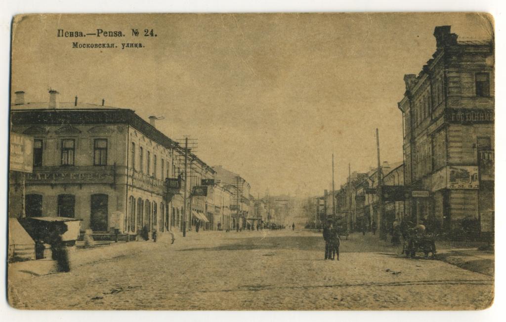 Открытка пенза московская улица, пчелкой день рождения
