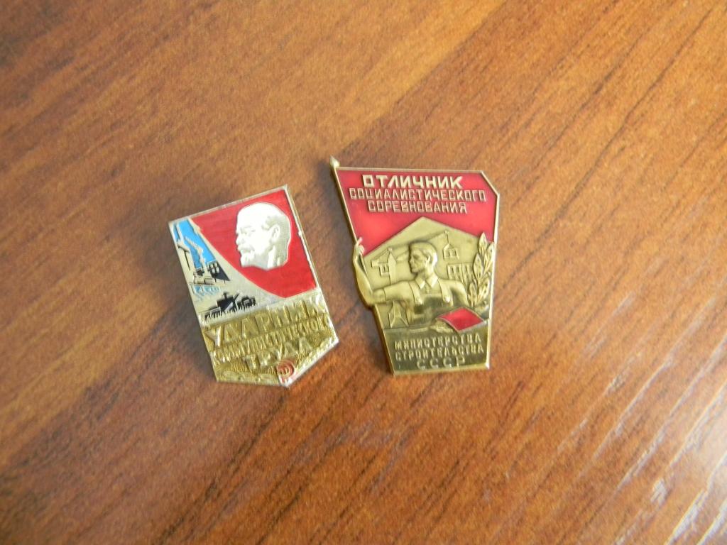 Знаки. Один  Отличник и один Ударник