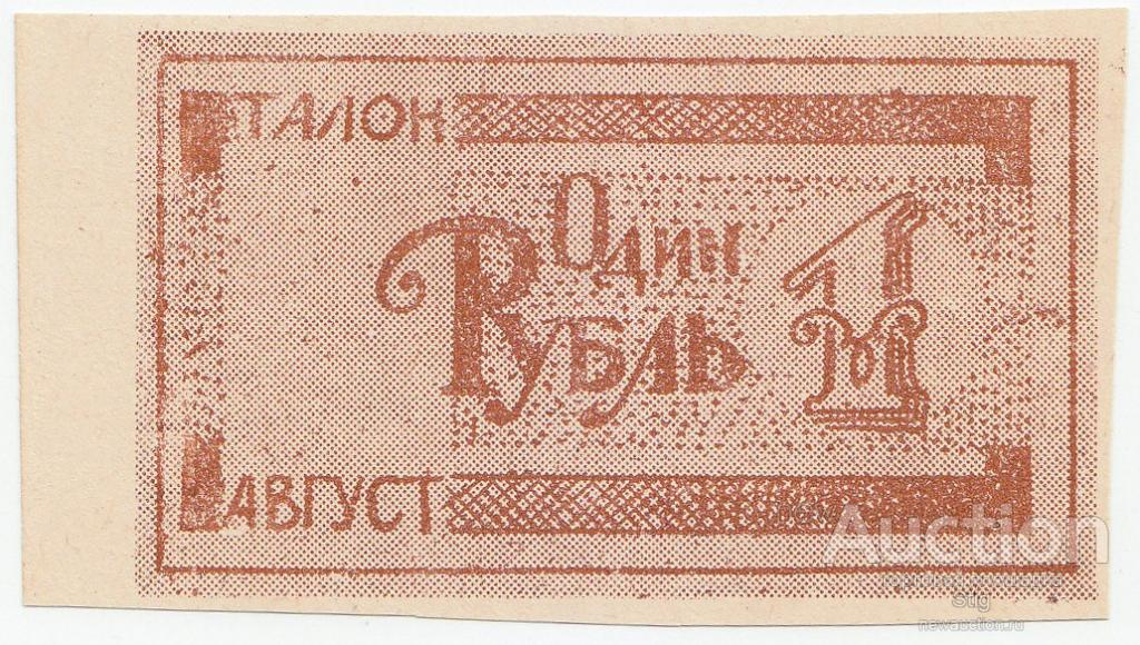 Рубль август