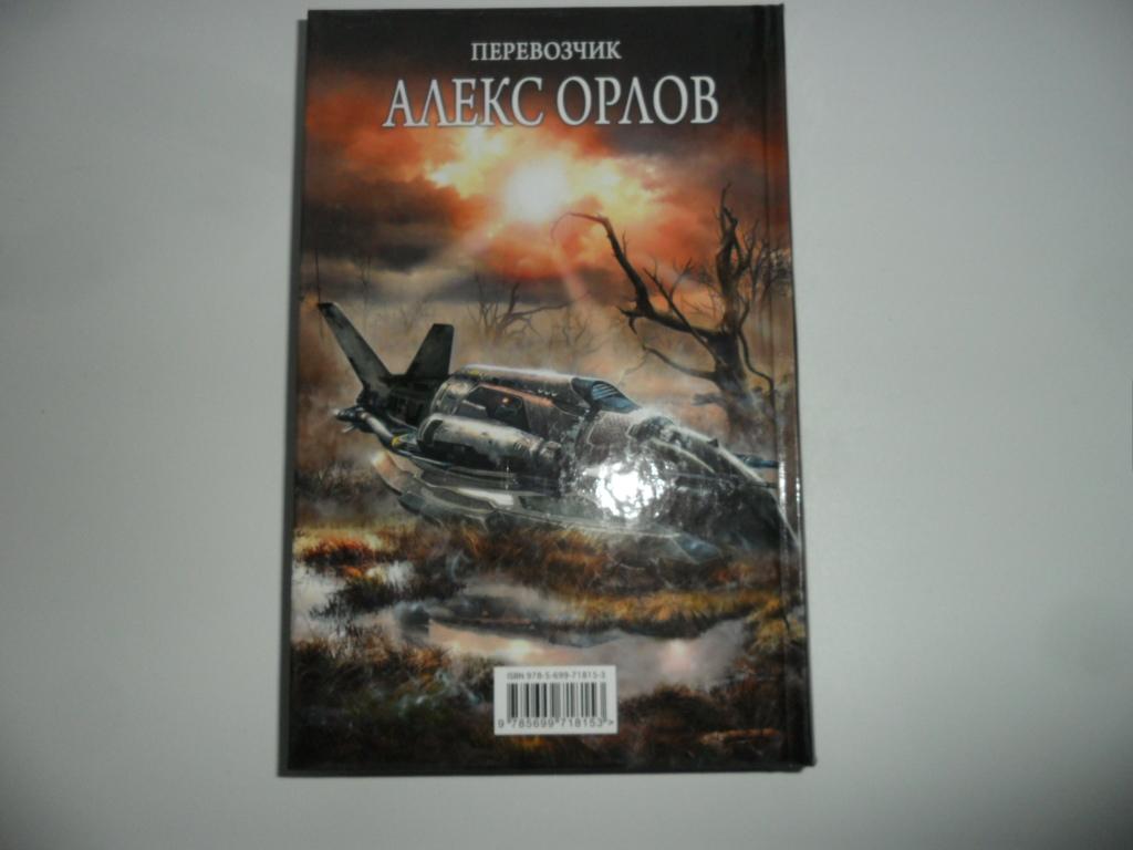 ПЕРЕВОЗЧИК АЛЕКС ОРЛОВ СКАЧАТЬ БЕСПЛАТНО ПЕРЕВОЗЧИК АЛЕКС ОРЛОВ СКАЧАТЬ БЕСПЛАТНО