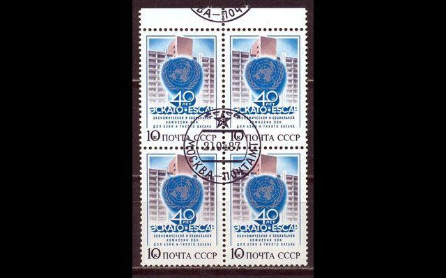 СССР 1987 Сл 5822 40-летие комиссии ООН CTO 054/258