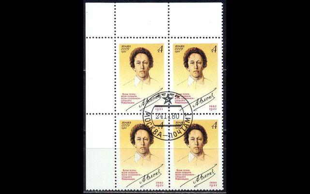 СССР 1980 Сл 5128 А.Блок CTO 054/075