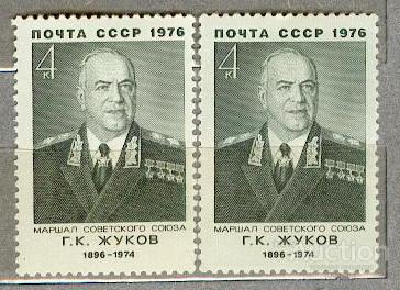 СССР 1976 СК 4577 ** Жуков персоналии цвет бумага клей