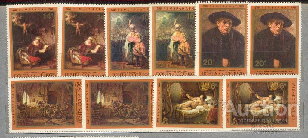 СССР 1976 СК 4601-5 ** Рембрандт живопись цвет бумага клей