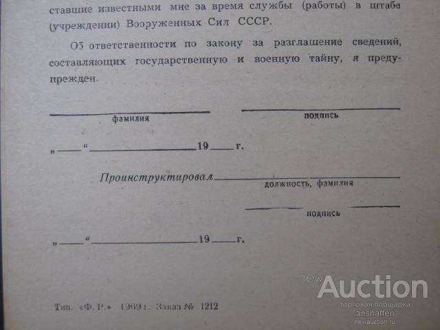 Подписка о неразглашении данных предварительного расследования образец